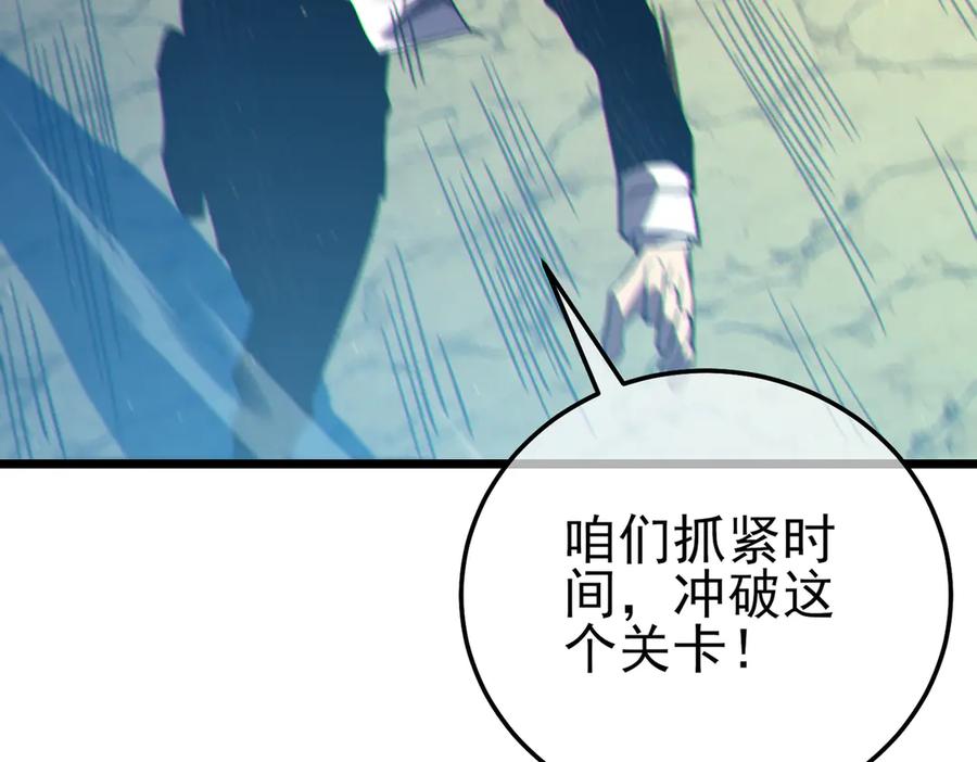 《我靠无敌被动打出成吨伤害！》第102话 坑货带路 第72页