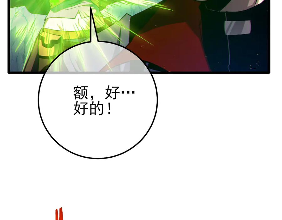《我靠无敌被动打出成吨伤害！》第102话 坑货带路 第66页