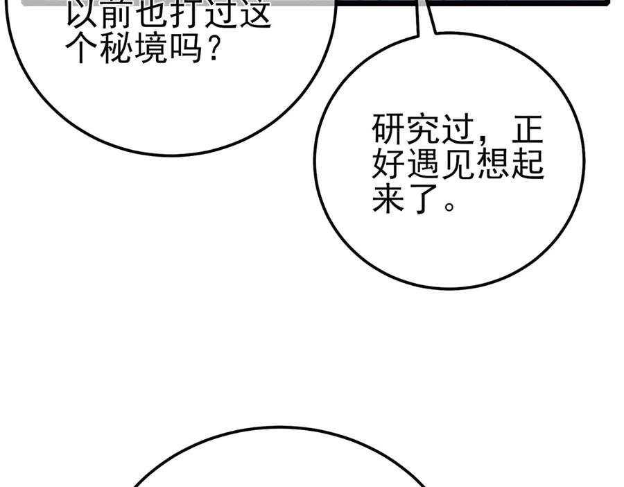 《我靠无敌被动打出成吨伤害！》第102话 坑货带路 第76页