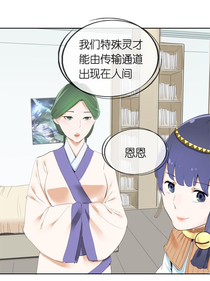 《祖先帮帮忙》第11话 第6页
