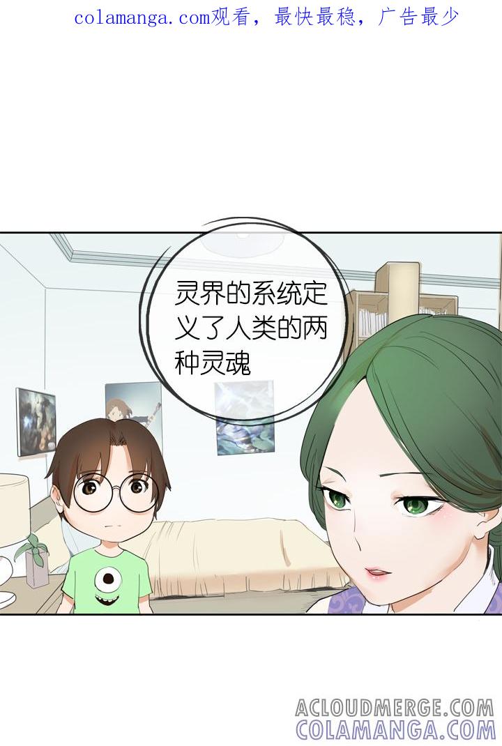 《祖先帮帮忙》第11话 第1页