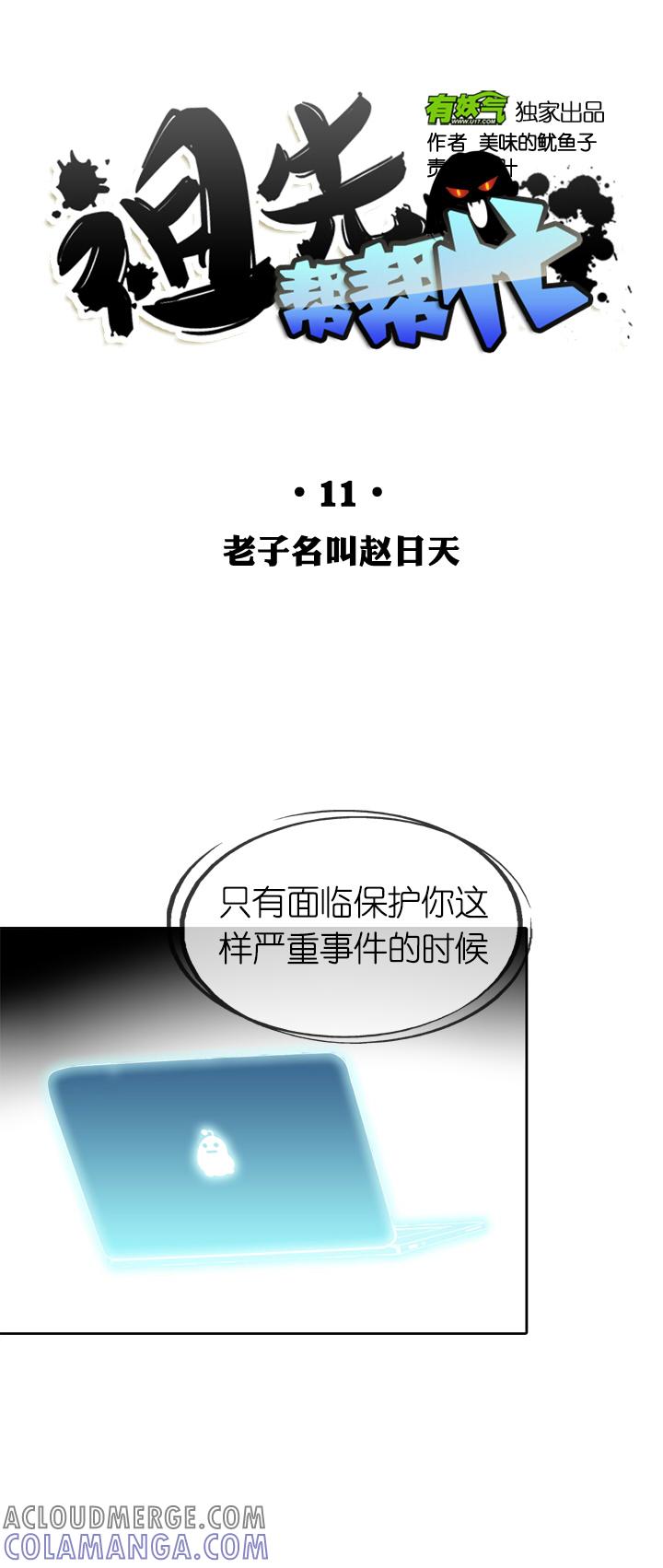 《祖先帮帮忙》第11话 第5页
