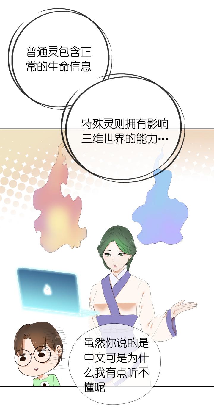 《祖先帮帮忙》第11话 第2页