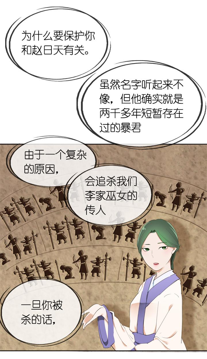 《祖先帮帮忙》第11话 第8页