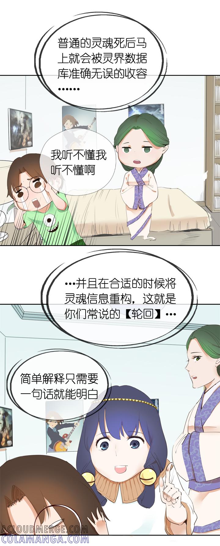 《祖先帮帮忙》第11话 第3页