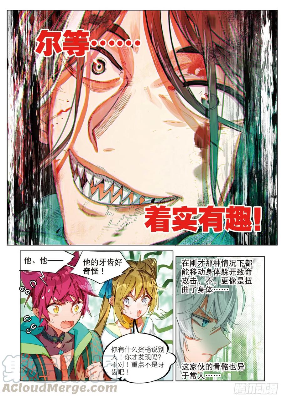 猫箱反转 064 见寒芒03（下） 第11页