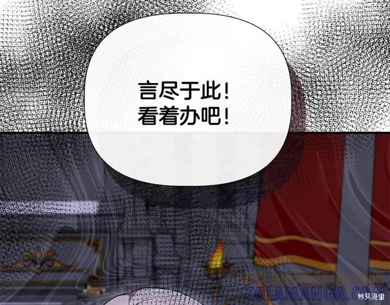 我不再是灰姑娘 第117话 第77页