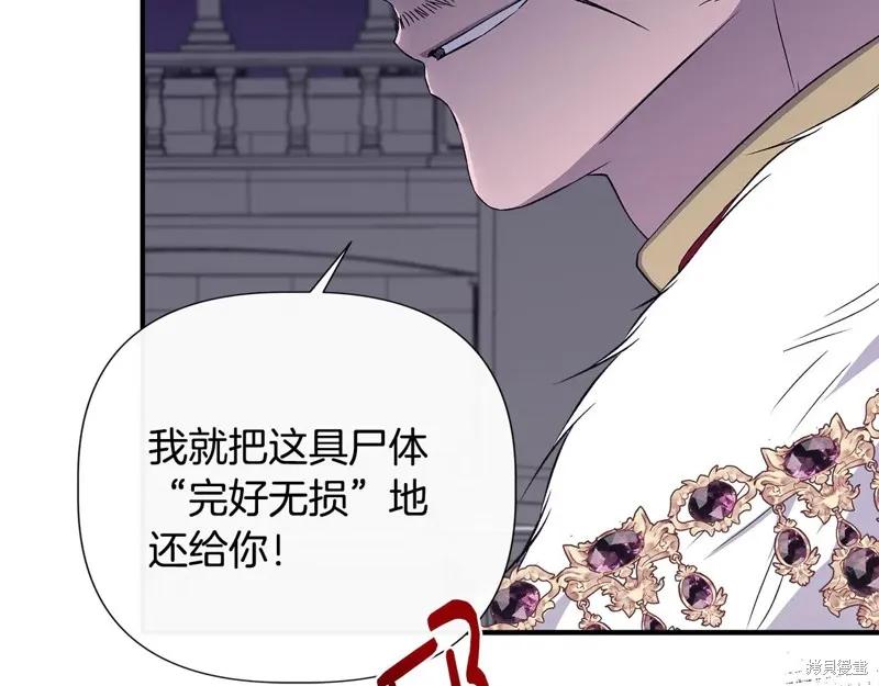 我不再是灰姑娘 第117话 第75页