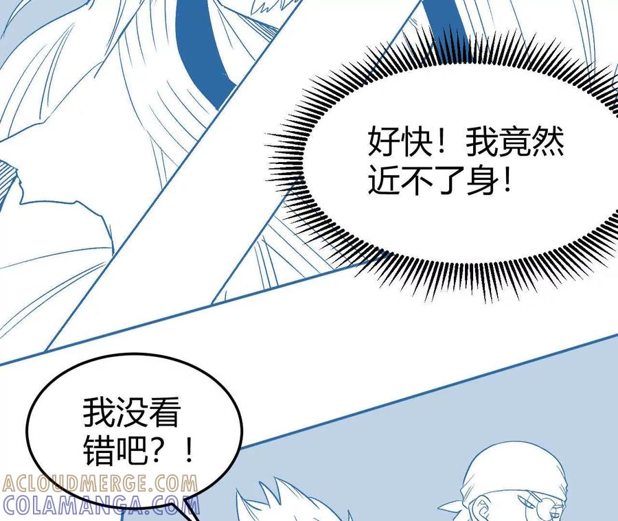 《仙王狩猎法则（黑白漫）》刀法 第53页