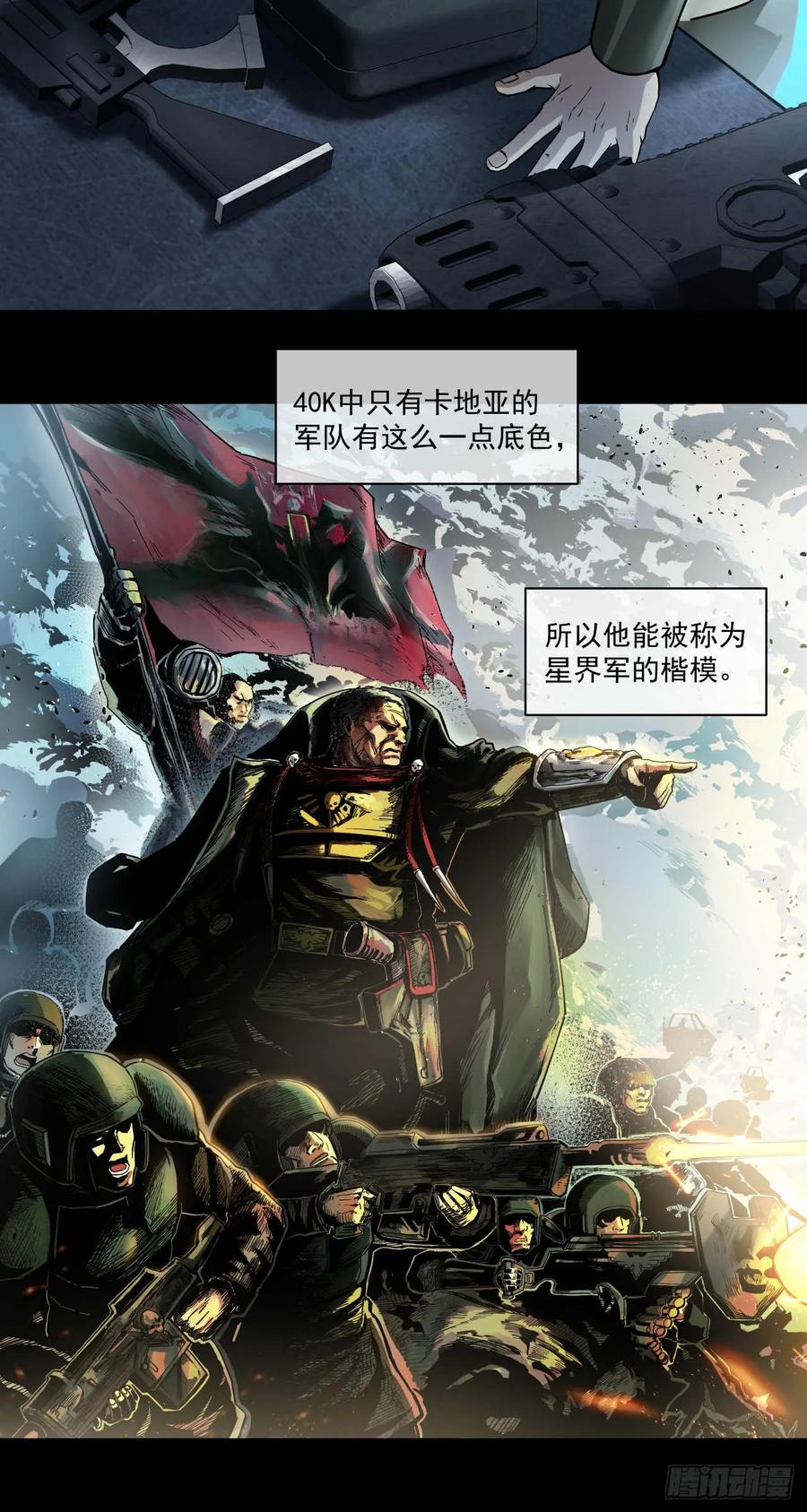《泰拉战纪》血税 第39页