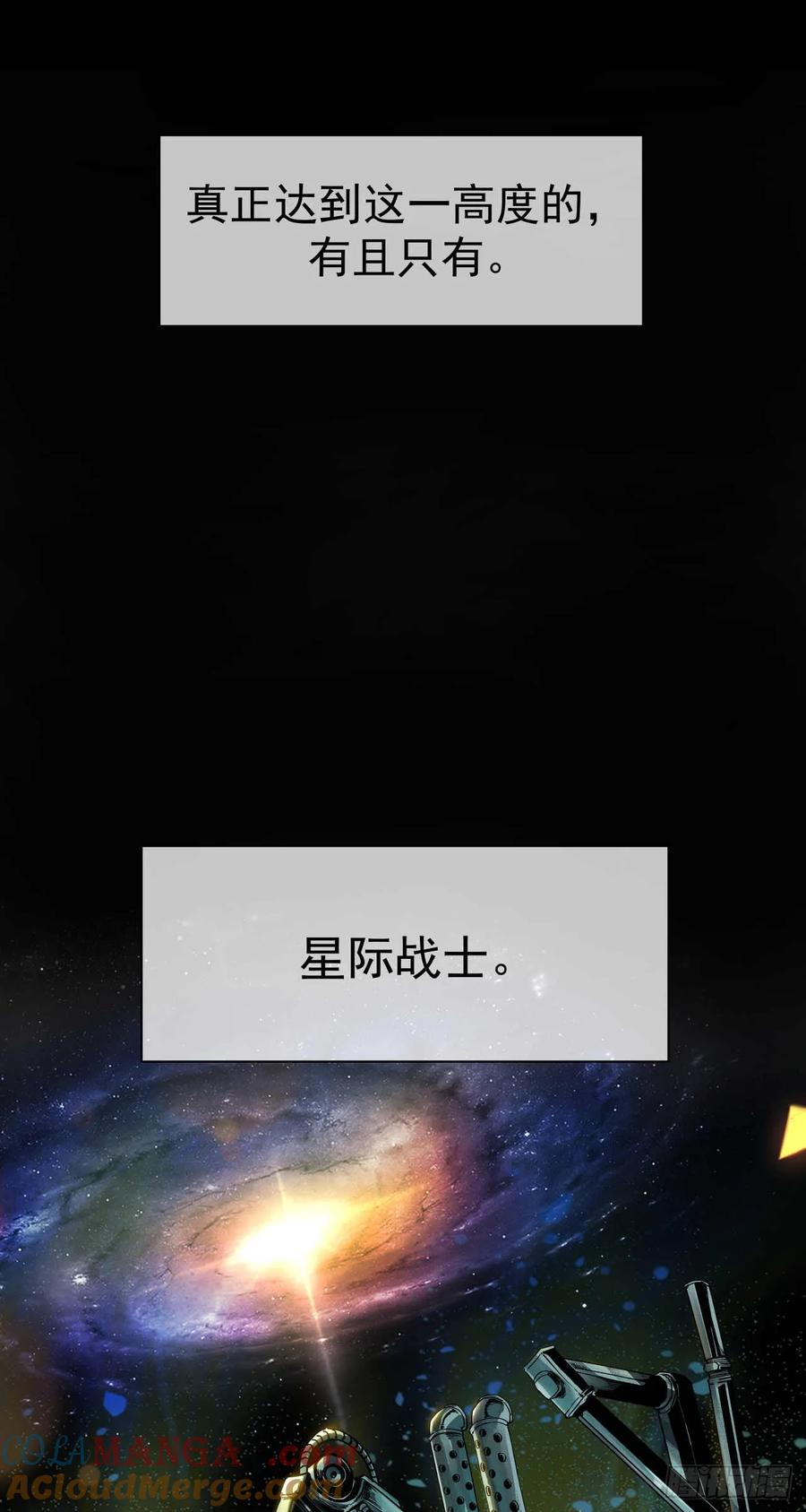 《泰拉战纪》血税 第40页