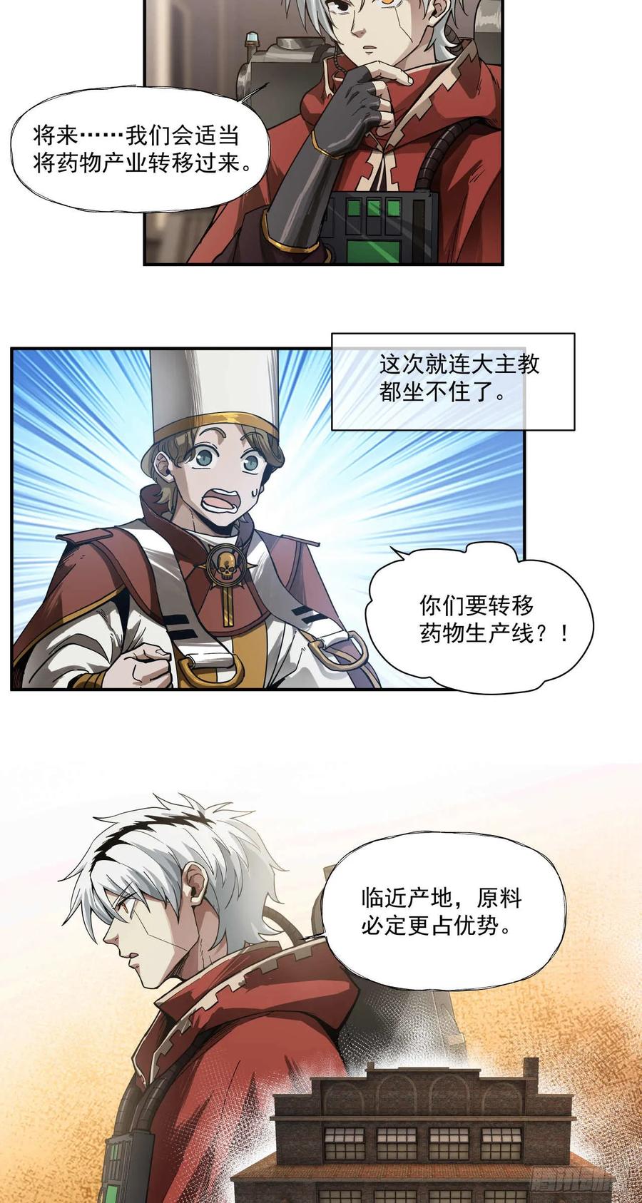 《泰拉战纪》血税 第11页
