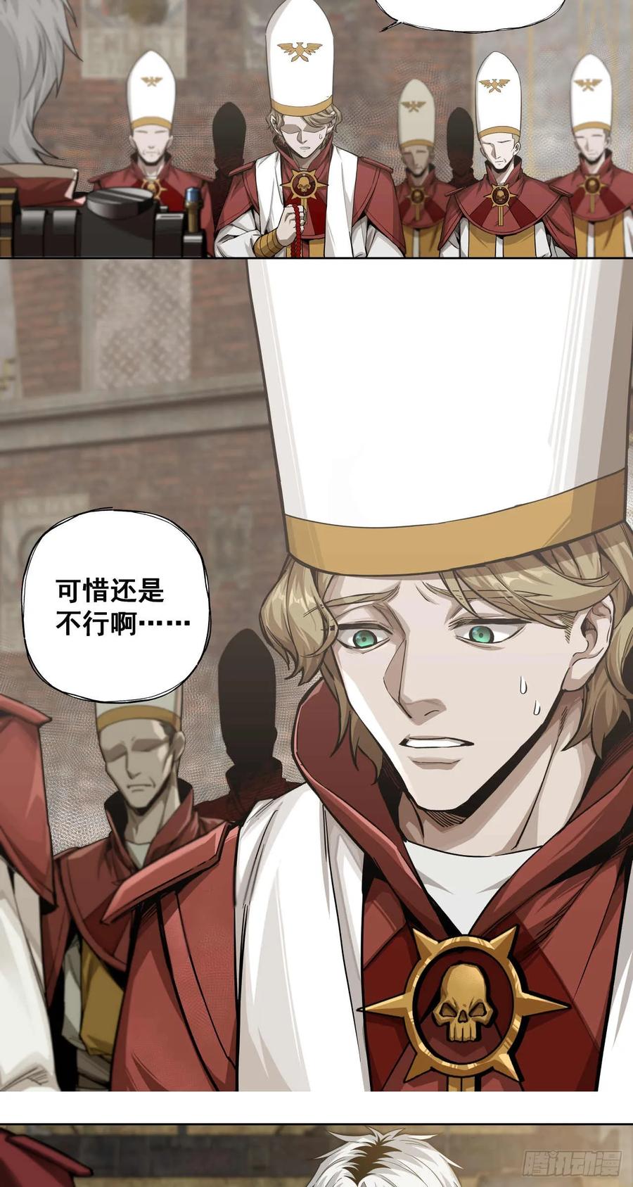 《泰拉战纪》血税 第17页