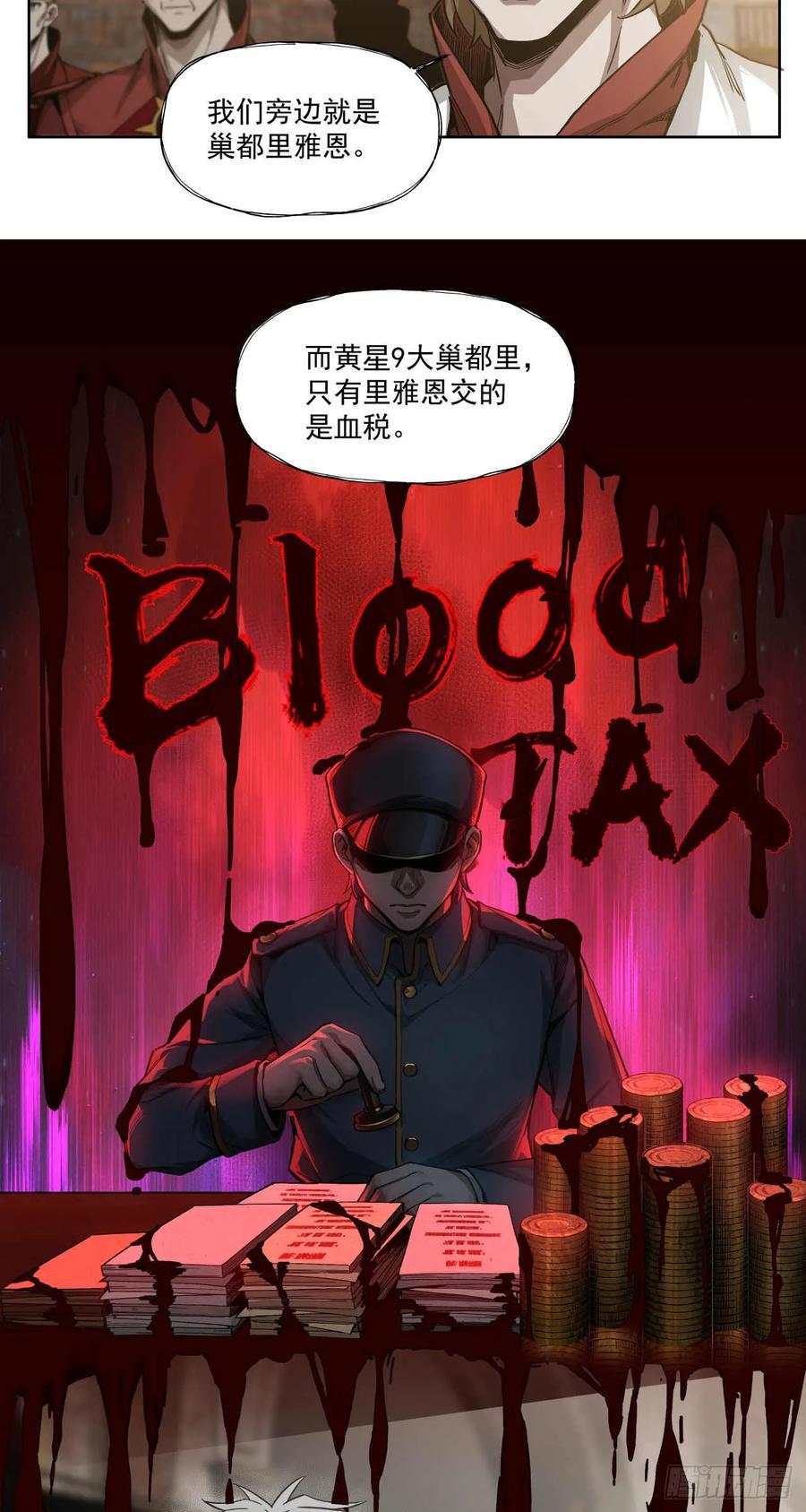 《泰拉战纪》血税 第20页