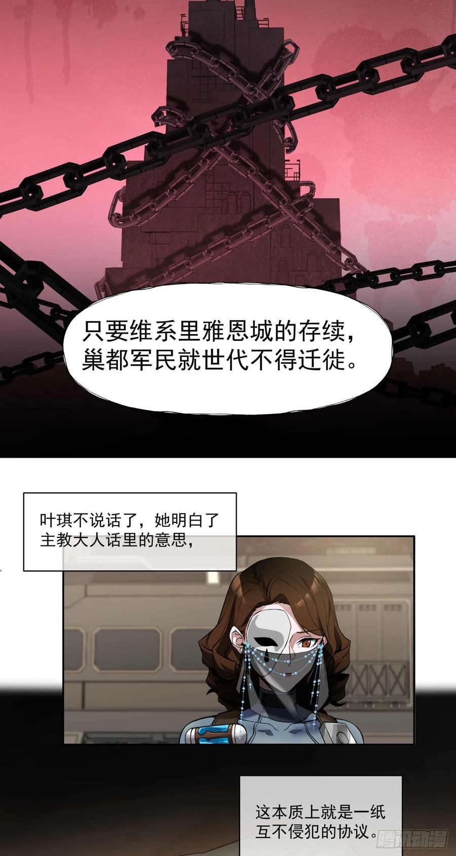 《泰拉战纪》血税 第36页