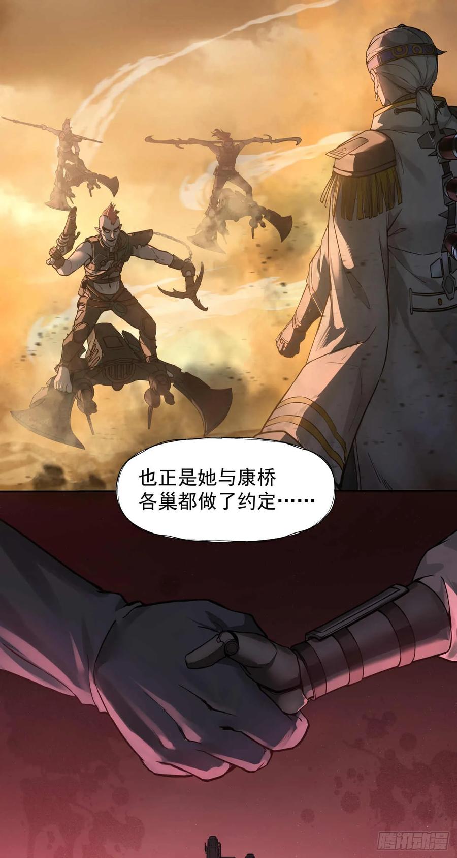 《泰拉战纪》血税 第35页