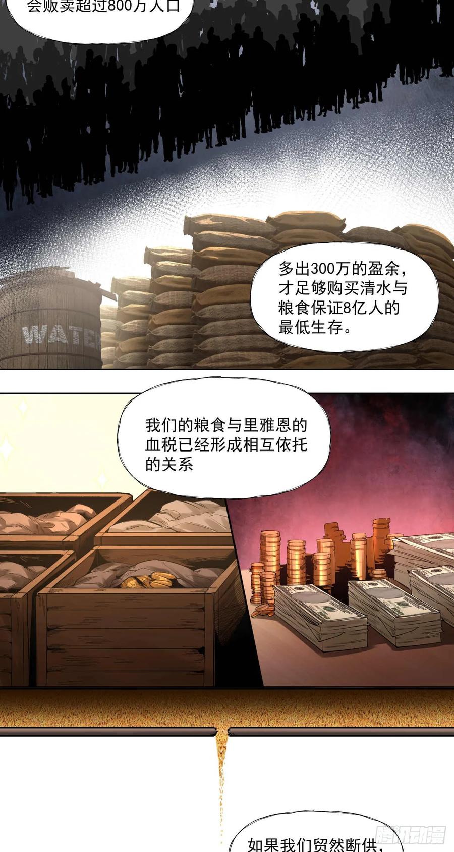 《泰拉战纪》血税 第26页