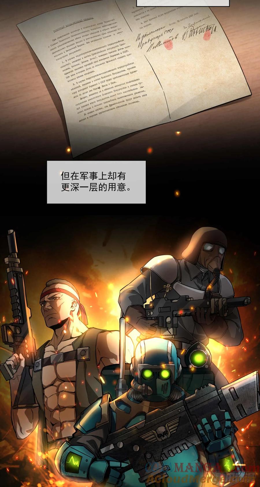 《泰拉战纪》血税 第37页