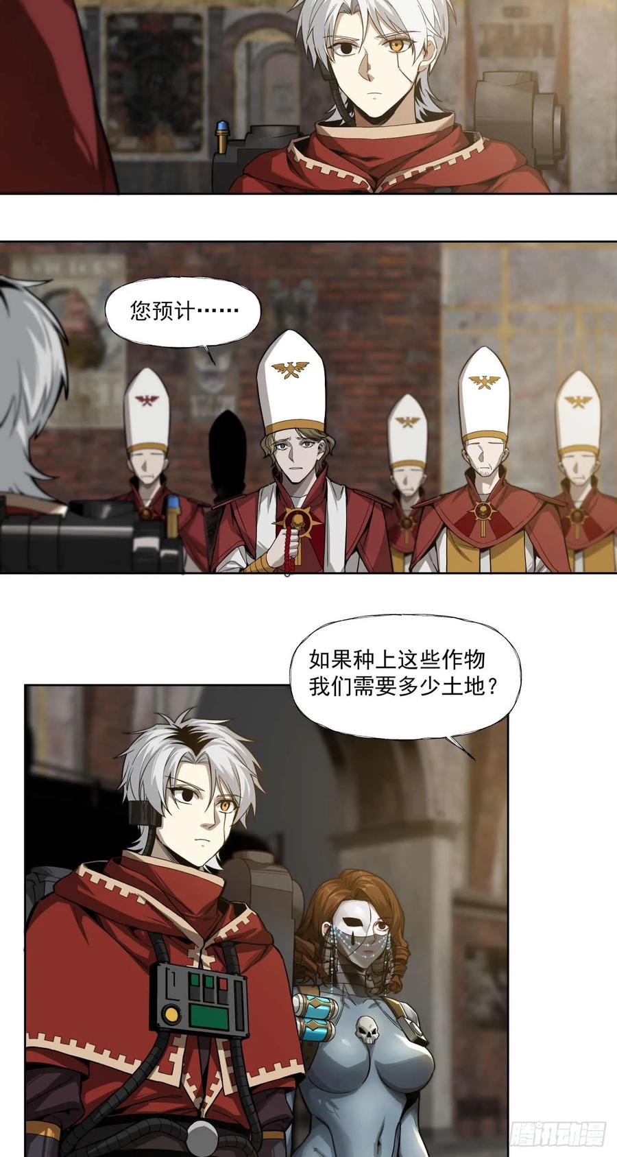 《泰拉战纪》血税 第18页