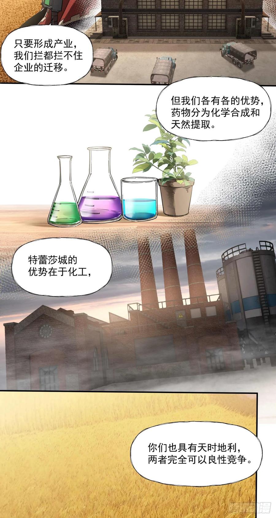 《泰拉战纪》血税 第12页