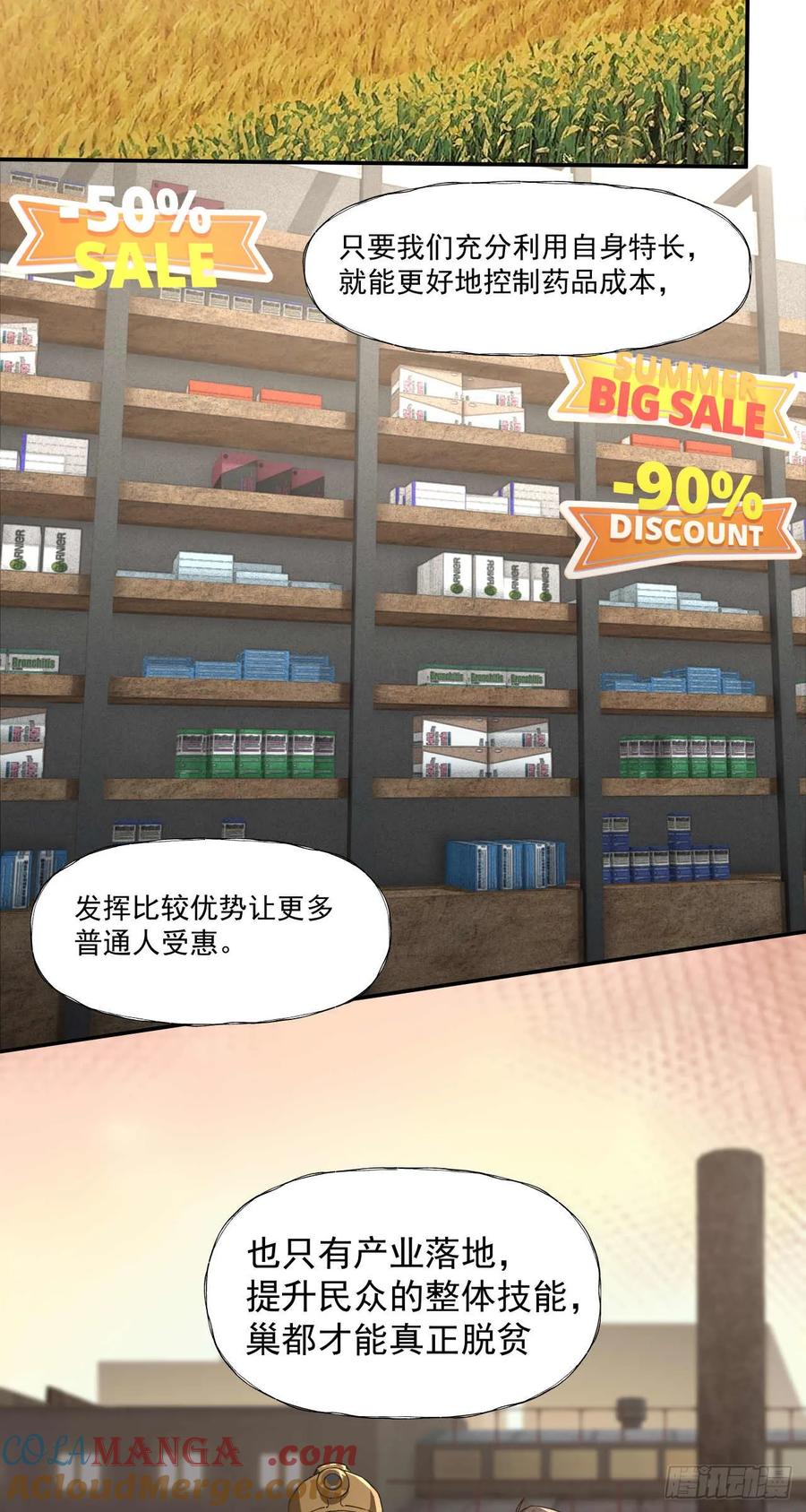 《泰拉战纪》血税 第13页