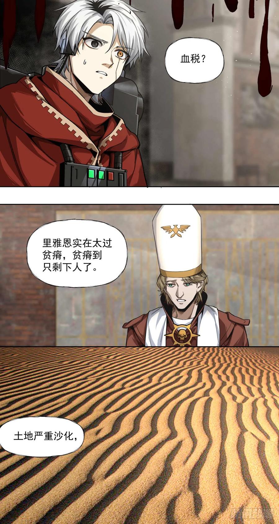 《泰拉战纪》血税 第21页