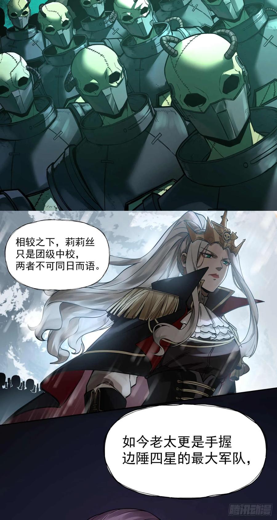 《泰拉战纪》血税 第33页