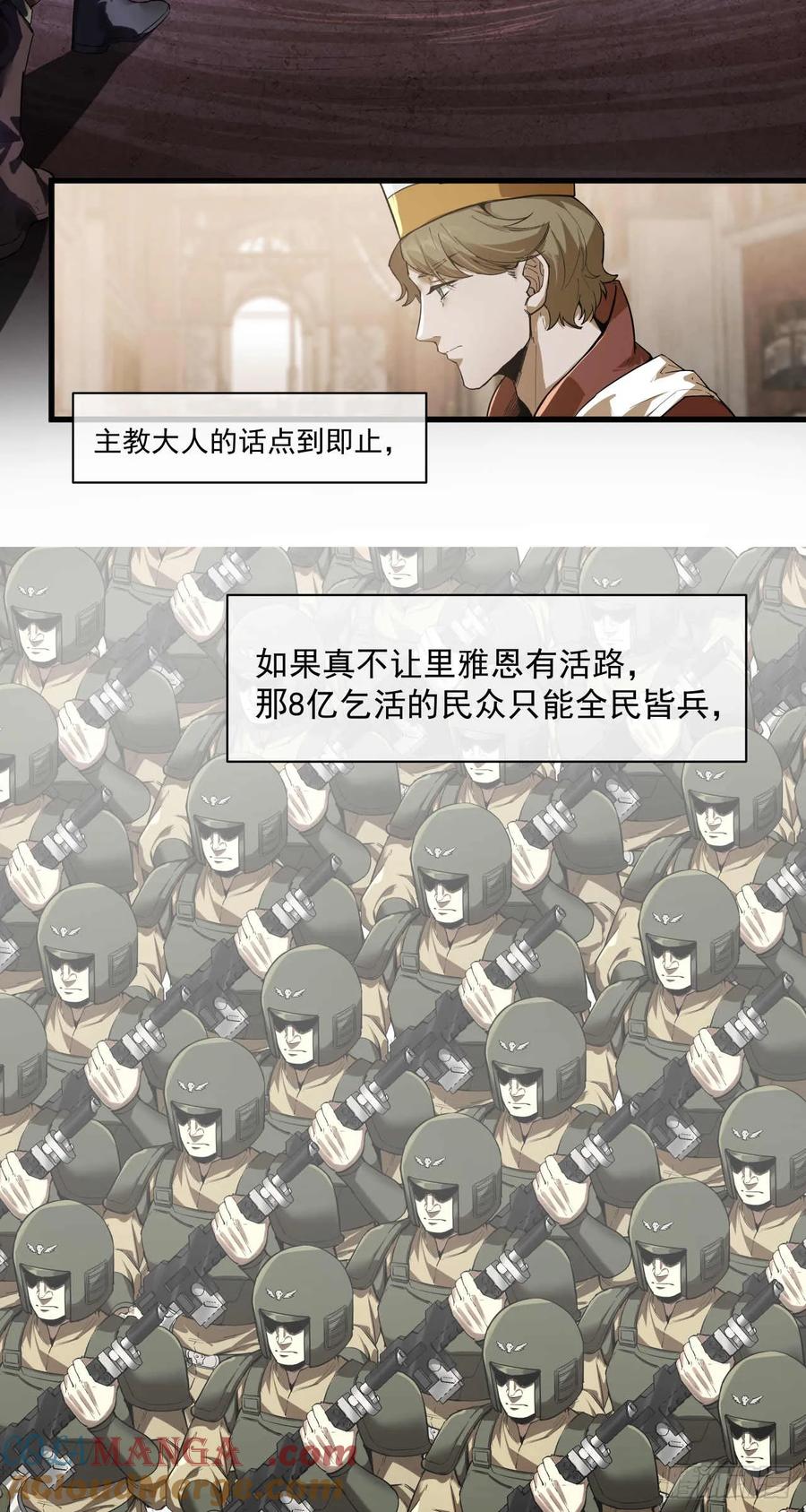 《泰拉战纪》血税 第28页