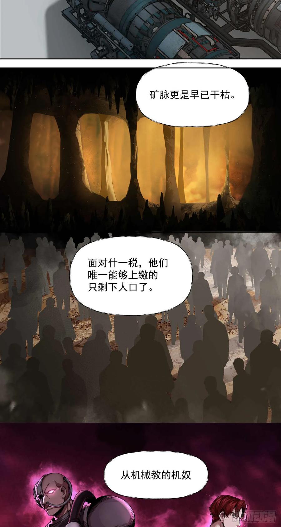 《泰拉战纪》血税 第23页