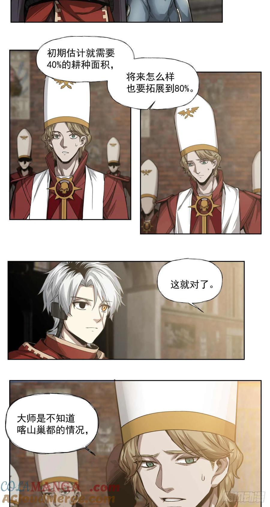 《泰拉战纪》血税 第19页