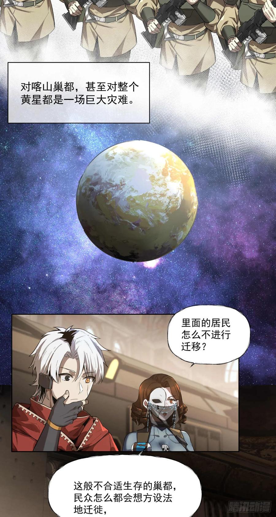 《泰拉战纪》血税 第29页