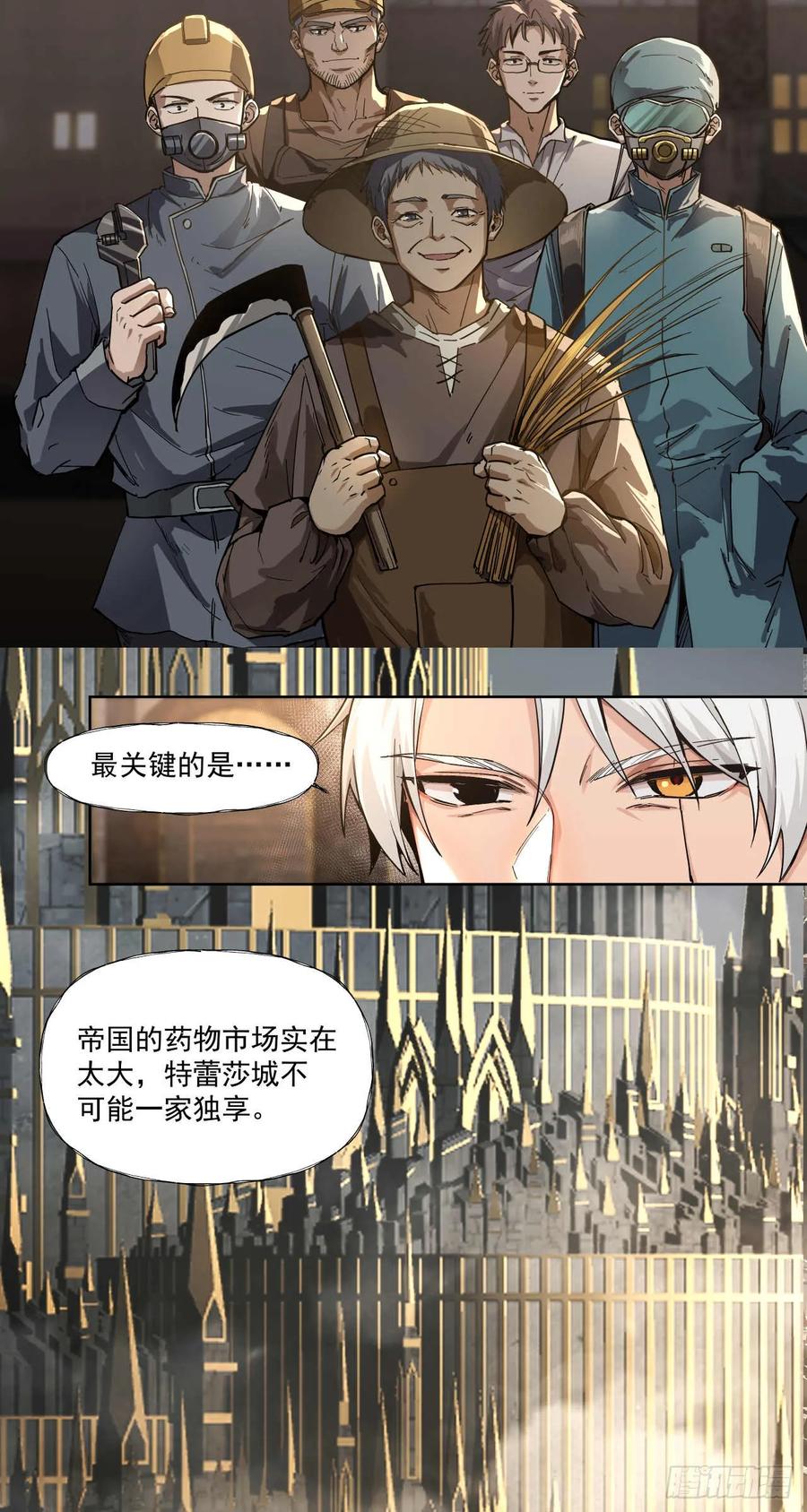 《泰拉战纪》血税 第14页