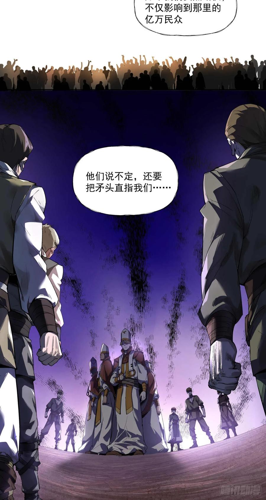 《泰拉战纪》血税 第27页