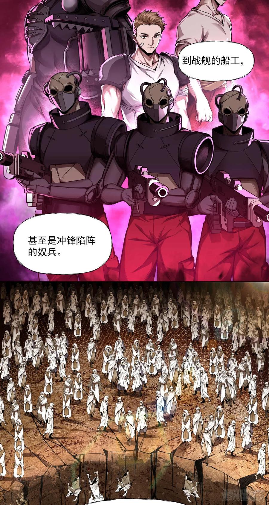 《泰拉战纪》血税 第24页