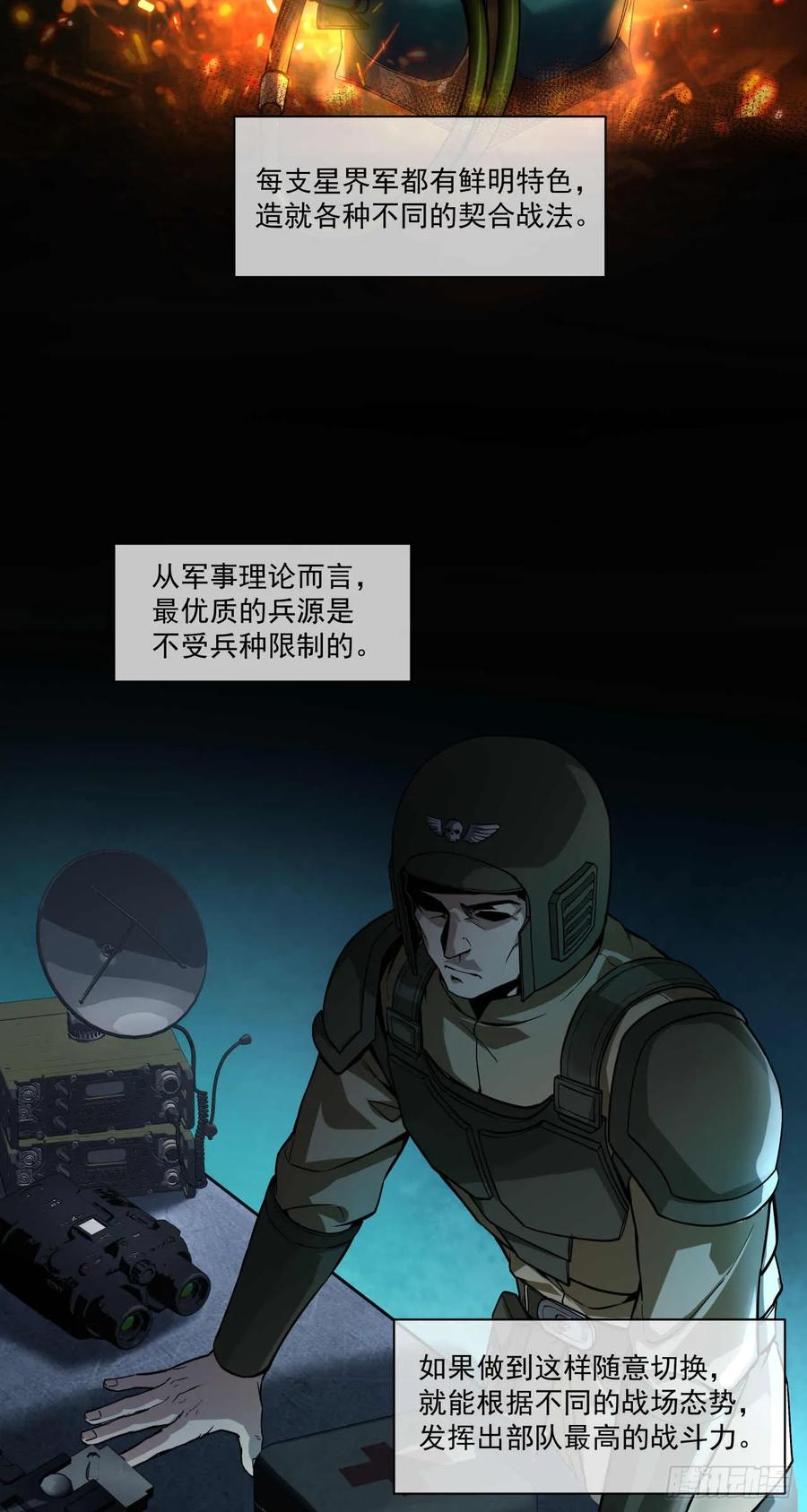 《泰拉战纪》血税 第38页