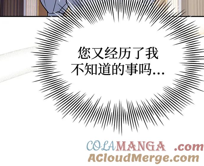 《卖药的皇太子》第14话 第52页