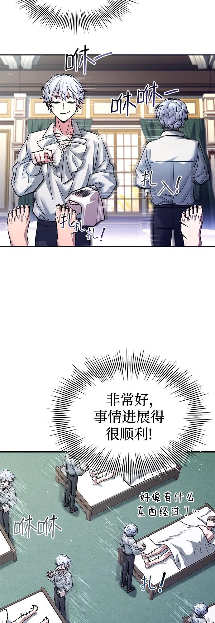 《卖药的皇太子》第14话 第56页