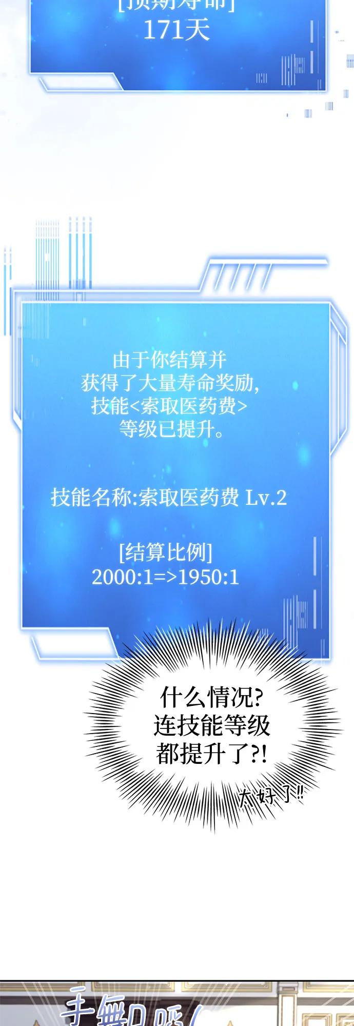 《卖药的皇太子》第14话 第59页