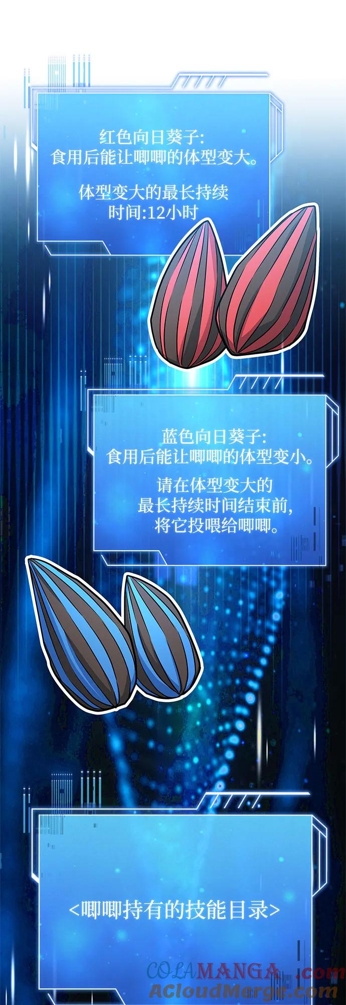 《卖药的皇太子》第14话 第37页
