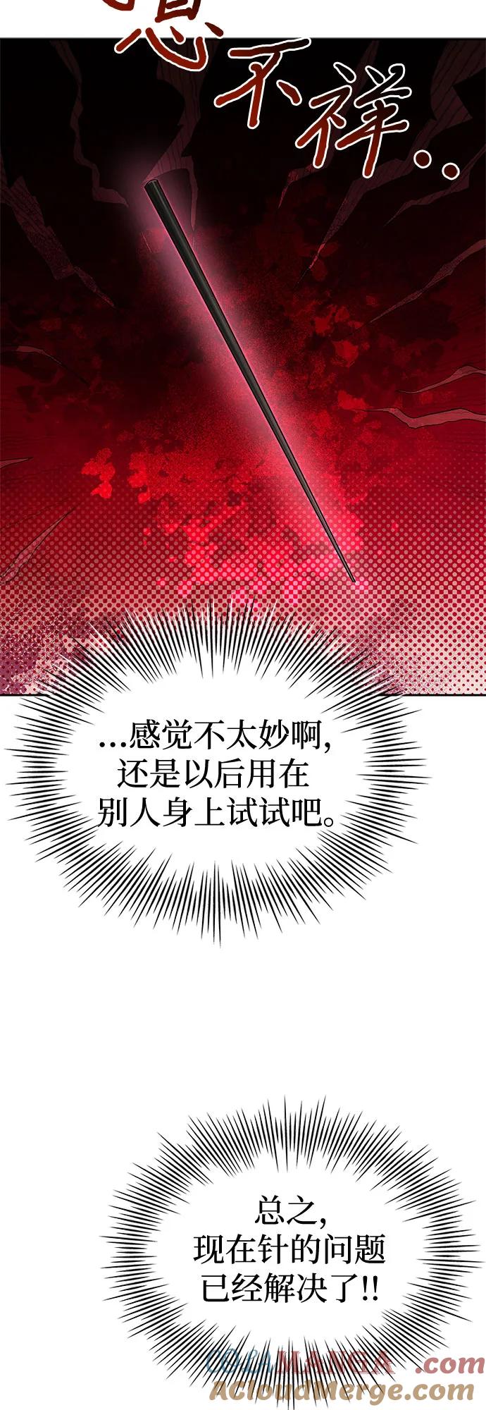《卖药的皇太子》第14话 第43页