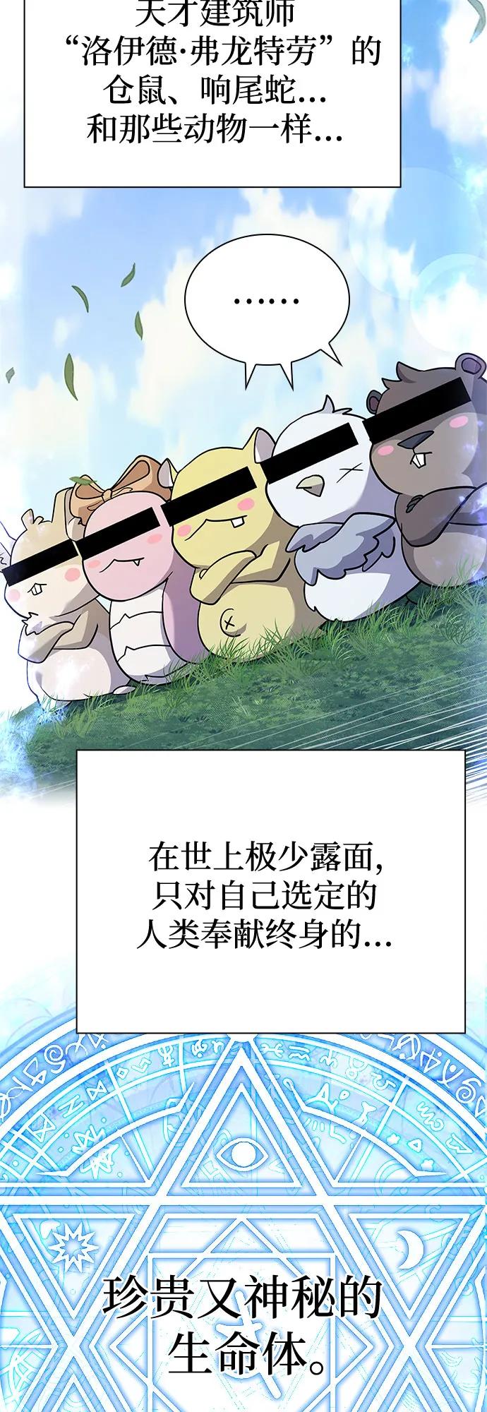 《卖药的皇太子》第14话 第50页