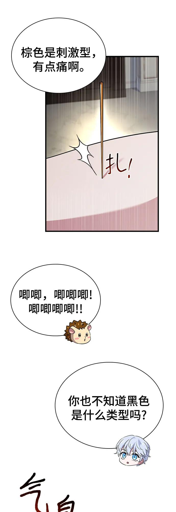 《卖药的皇太子》第14话 第42页