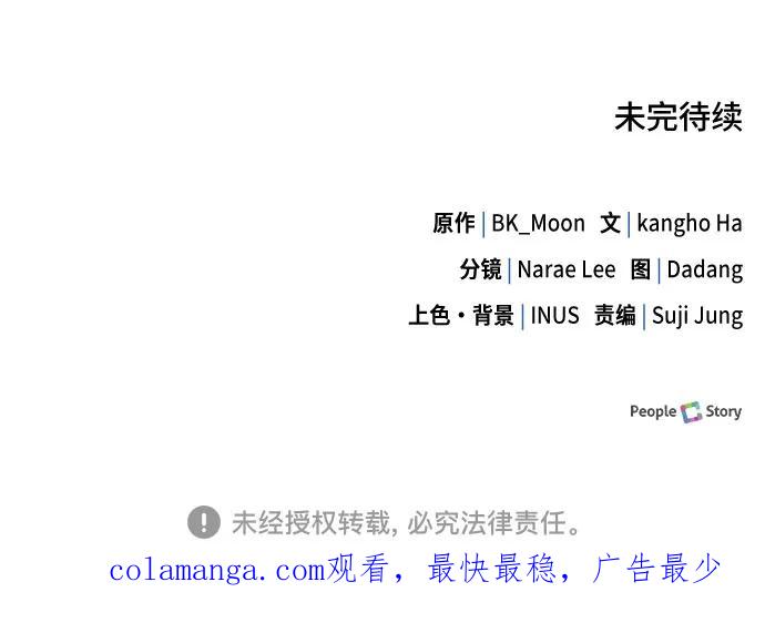 《卖药的皇太子》第14话 第77页