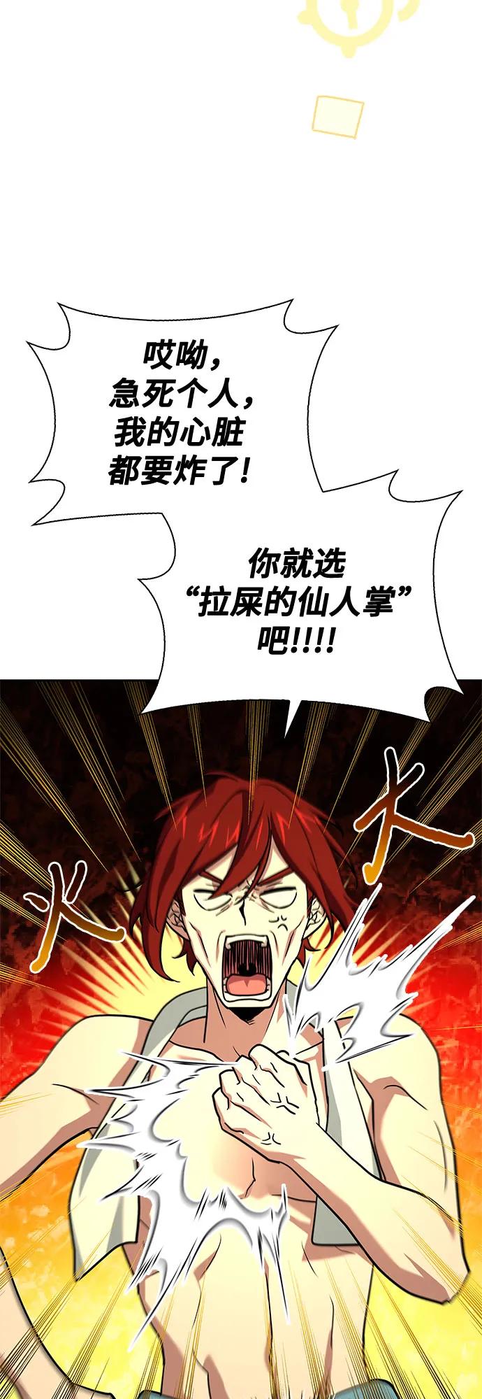 《卖药的皇太子》第14话 第30页