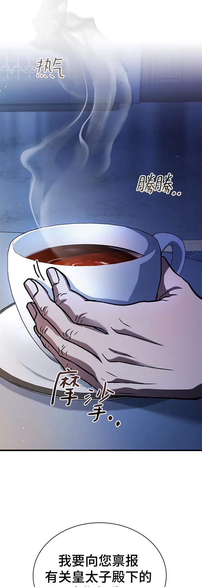 《卖药的皇太子》第14话 第66页