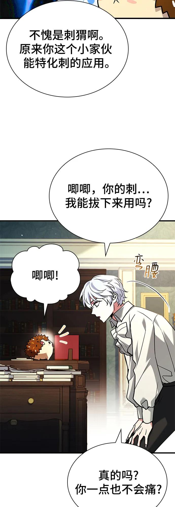 《卖药的皇太子》第14话 第39页