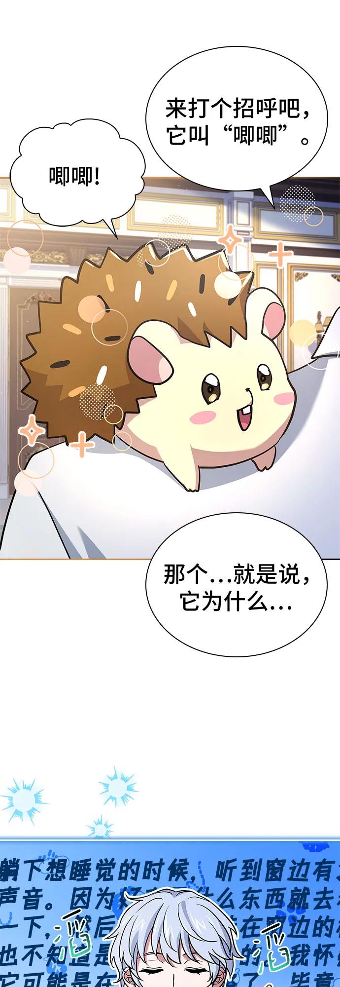 《卖药的皇太子》第14话 第47页