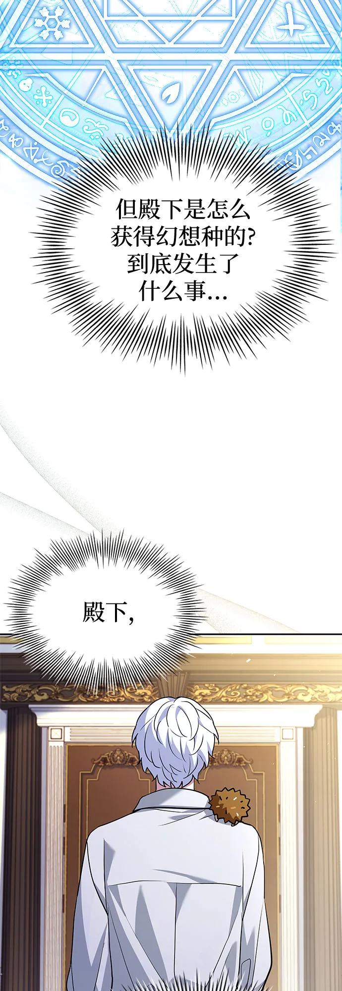 《卖药的皇太子》第14话 第51页