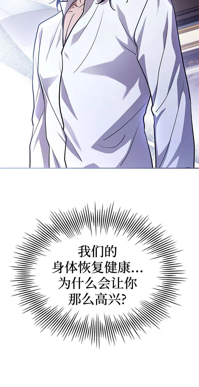 《卖药的皇太子》第14话 第62页