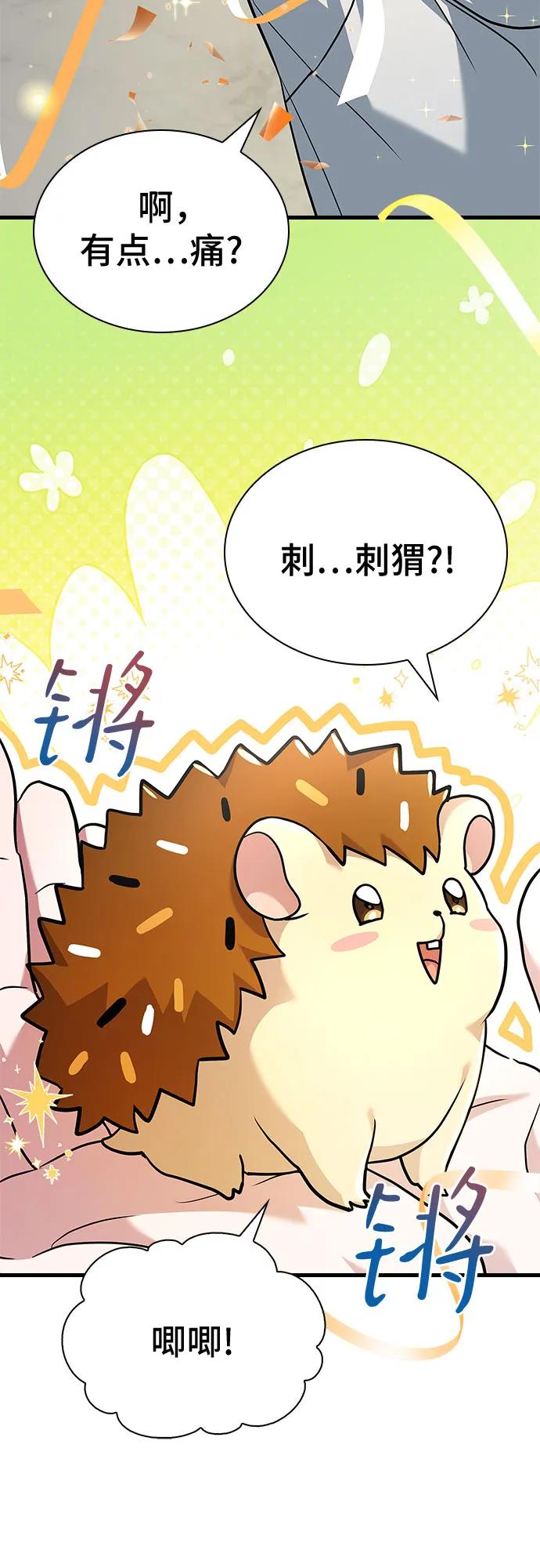 《卖药的皇太子》第14话 第35页